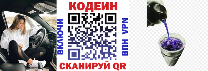 Кодеиновый сироп Lean Purple Drank  Иркутск 